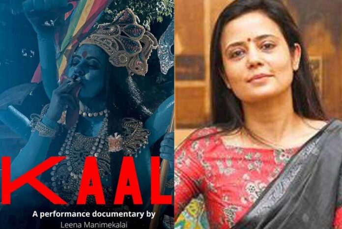 'ಕಾಳಿ' ಹೇಳಿಕೆ ಸಮರ್ಥಿಸಿಕೊಂಡ ಟಿಎಂಸಿ ಸಂಸದೆ ಮಹುವಾ ಮೊಯಿತ್ರಾ!