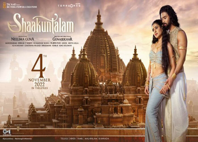ಶಾಕುಂತಲಮ್ ರಿಲೀಸ್ ಡೇಟ್ ಫಿಕ್ಸ್, ಸಿನಿಮಾ ಯಾವಾಗ ಬರಲಿದೆ ಗೊತ್ತಾ?