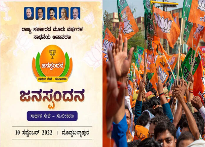 ಜನಸ್ಪಂದನ ಸಮಾವೇಶಕ್ಕೆ ಕ್ಷಣಗಣನೆ : ಬಿಗಿ ಪೊಲೀಸ್ ಬಂದೋಬಸ್ತ್