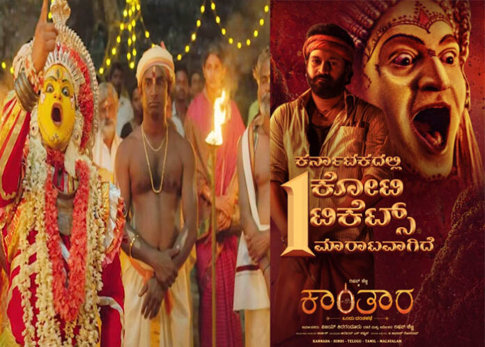 ಒಂದರ ಮೇಲೊಂದು ದಾಖಲೆ ಮುರಿಯುತ್ತಿದೆ ಕಾಂತಾರ, ರಾಜ್ಯದಲ್ಲಿ ಒಂದು ಕೋಟಿ ಟಿಕೆಟ್ಸ್ ಮಾರಾಟ