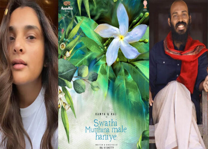 'ಸ್ವಾತಿ ಮುತ್ತಿನ ಮಳೆ ಹನಿಯೇ' ಸಿನಿಮಾದ ಹೊಸ ಲುಕ್ ರಿಲೀಸ್!