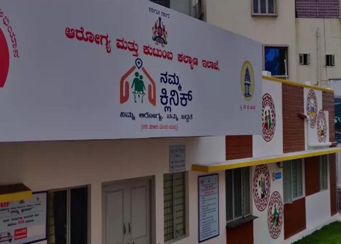 ಆರೋಗ್ಯ ಸೇವೆ ನೀಡುವ ಮಹತ್ವಾಕಾಂಕ್ಷಿ ಯೋಜನೆ 'ನಮ್ಮ ಕ್ಲಿನಿಕ್‌'ಗೆ ಇಂದು ಚಾಲನೆ