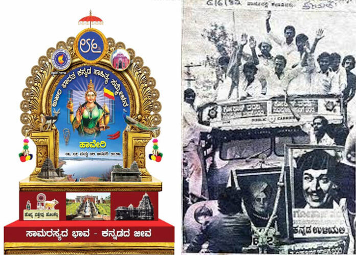 ಕನ್ನಡ ಸಾಹಿತ್ಯ ಸಮ್ಮೇಳನ: ಗೋಕಾಕ್ ಚಳವಳಿಯಲ್ಲಿ ಹೋರಾಡಿದ ಕನ್ನಡ ಹೋರಾಟಗಾರರಿಗೆ ಇಲ್ಲ ಪ್ರಾಮುಖ್ಯತೆ
