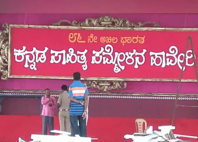 ಇಂದಿನಿಂದ ಮೂರು ದಿನ ಕನ್ನಡ ಸಾಹಿತ್ಯ ಸಮ್ಮೇಳನ : ಕನ್ನಡ ಹಬ್ಬಕ್ಕೆ ಸಜ್ಜಾದ ಹಾವೇರಿ