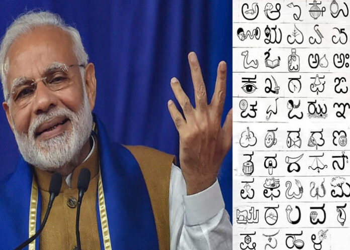 Prime Minister Modi was heartbroken by the Kannada language