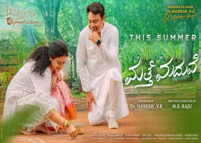 CINEMA | ಬಯಲಾಯ್ತು ಪವಿತ್ರಾ ಲೋಕೇಶ್- ನರೇಶ್ ಮದುವೆ ಸತ್ಯ!